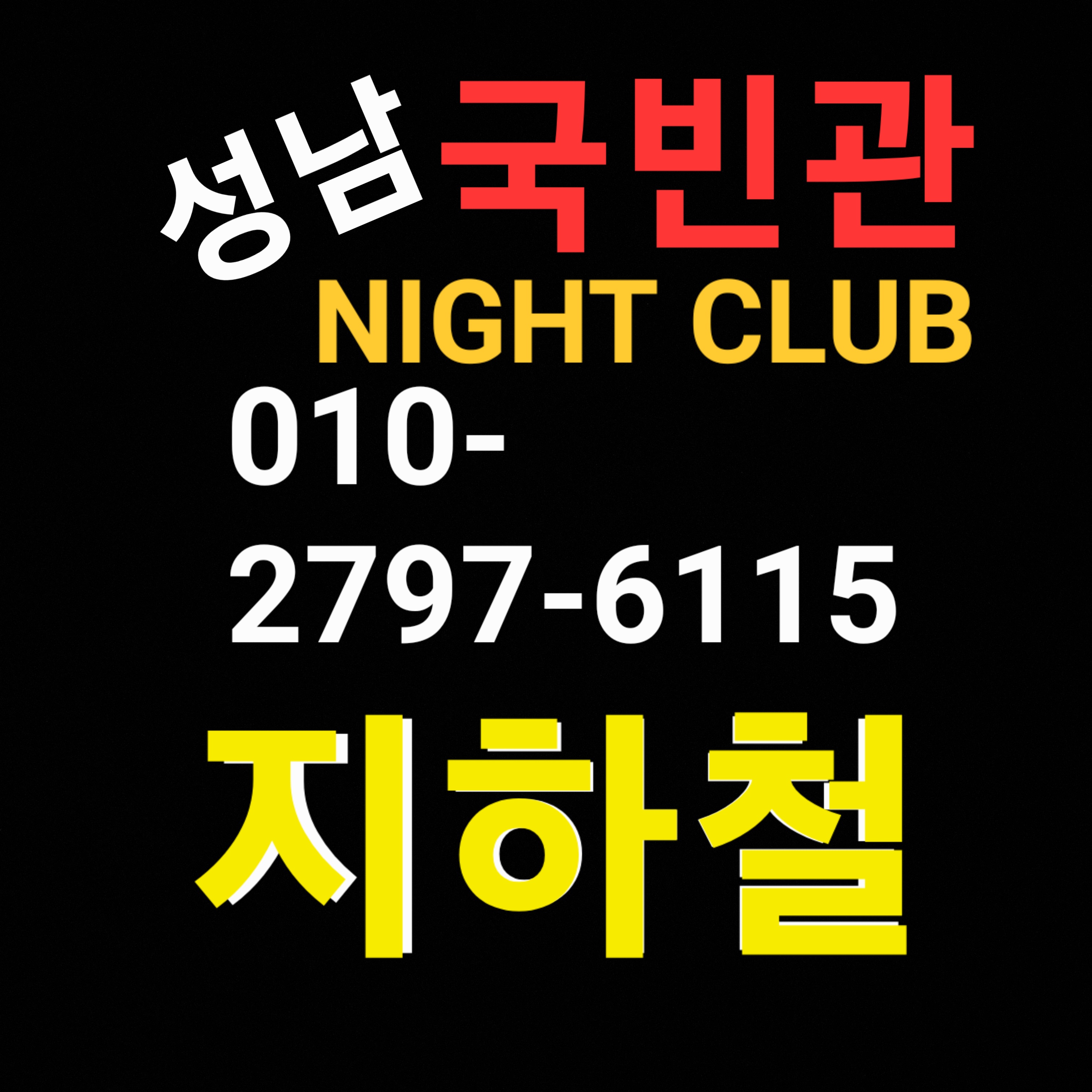 성남 국빈 관 (90) 사진