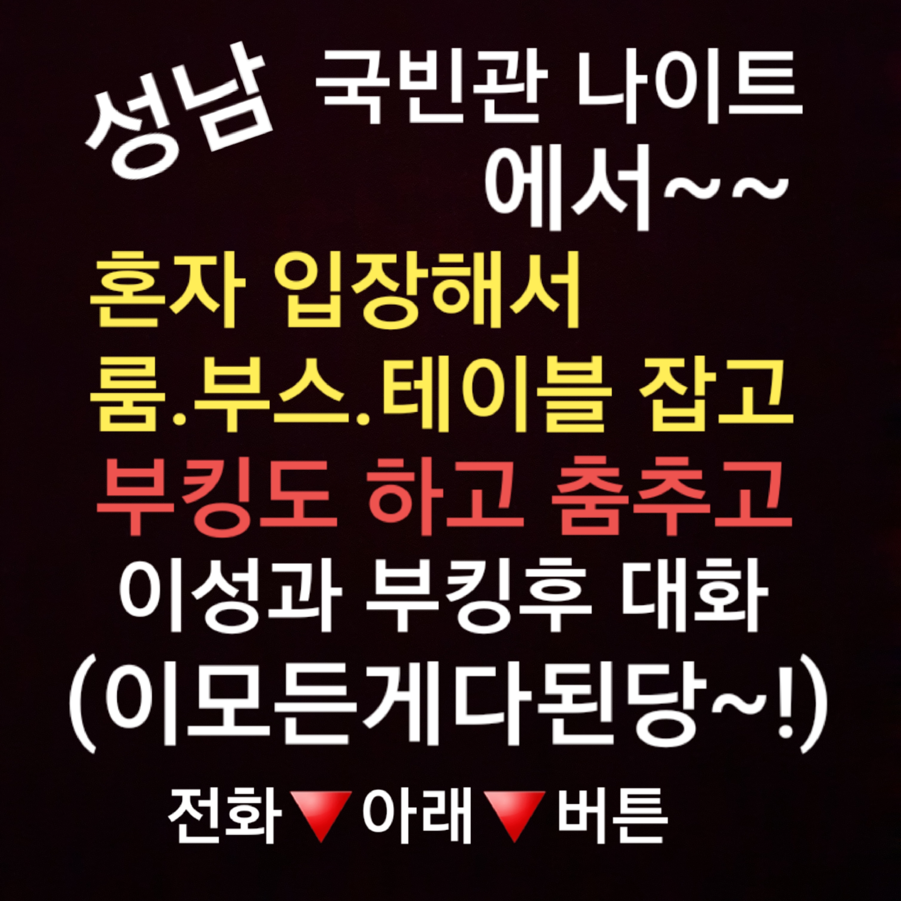 잠실혼술 송파혼술 양재동혼술 모바일웹